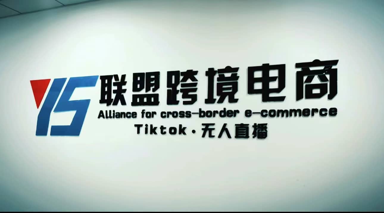 Tiktok无人直播，不出镜不剪辑不拍摄不发货无售后的跨境短视频玩法去创吧-网创项目资源站-副业项目-创业项目-搞钱项目黑蛋搞钱