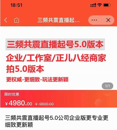 直播运营小韦最新课程，三频共震直播起号5.0版本更细致，玩法更新颖去创吧-网创项目资源站-副业项目-创业项目-搞钱项目黑蛋搞钱