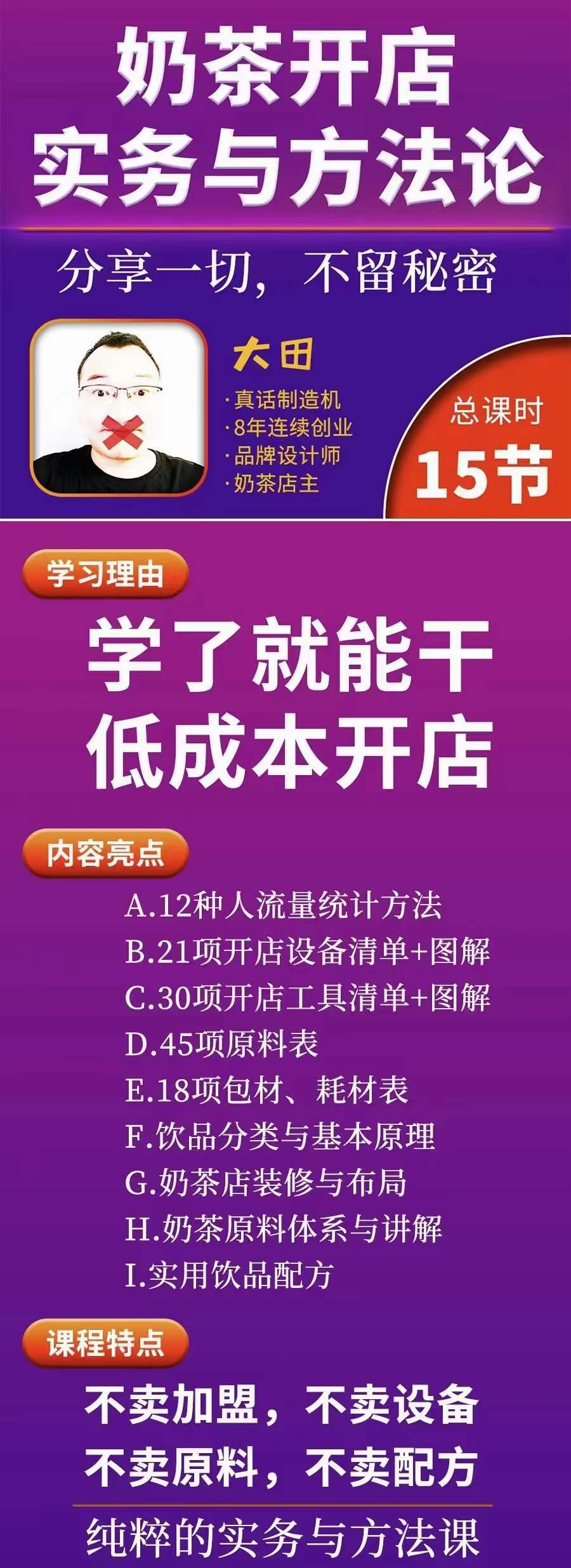 图片[1]去创吧-网创项目资源站-副业项目-创业项目-搞钱项目奶茶开店实务与方法：学了就能干，低成本开店（15节课）去创吧-网创项目资源站-副业项目-创业项目-搞钱项目黑蛋搞钱