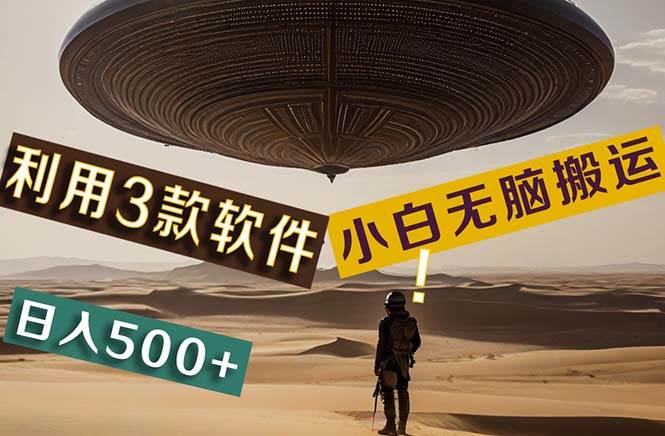 【黑科技】+Ai掘金3.0，快速提高效率！小白只需搬运，可兼职、可工作室…去创吧-网创项目资源站-副业项目-创业项目-搞钱项目黑蛋搞钱