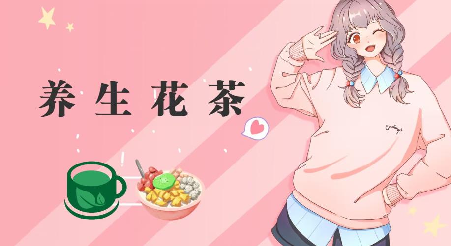 冷门暴利的最新项目，养生花茶！八九月正是红利期，月入10w不是梦【揭秘】去创吧-网创项目资源站-副业项目-创业项目-搞钱项目黑蛋搞钱