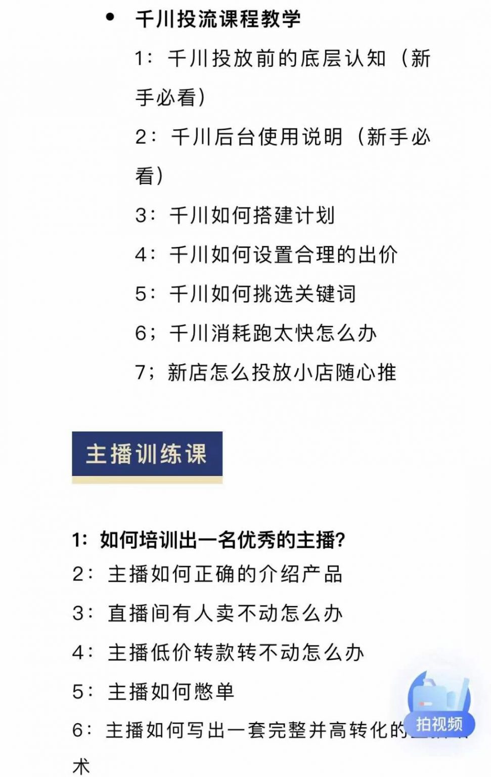 图片[1]去创吧-网创项目资源站-副业项目-创业项目-搞钱项目月销千万抖音直播起号全套教学，自然流+千川流+短视频流量，三频共震打爆直播间流量去创吧-网创项目资源站-副业项目-创业项目-搞钱项目黑蛋搞钱