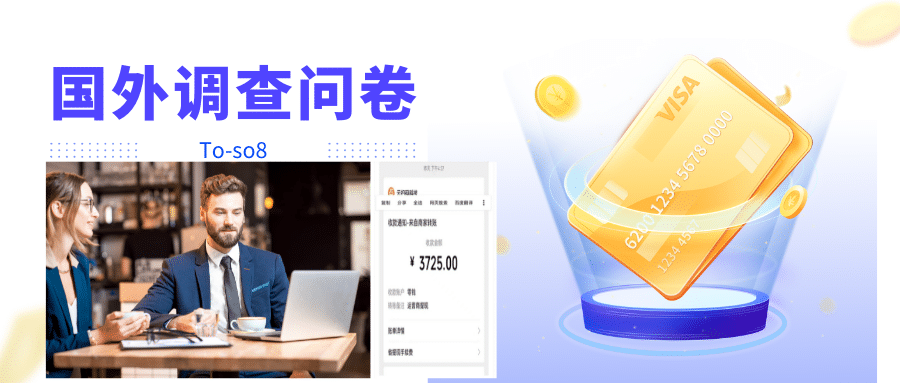 跨境问卷项目，操作简单一天稳定100美刀，每个月能挣1-3W去创吧-网创项目资源站-副业项目-创业项目-搞钱项目黑蛋搞钱