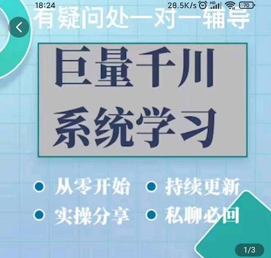 巨量千川图文账号起号、账户维护、技巧实操经验总结与分享去创吧-网创项目资源站-副业项目-创业项目-搞钱项目黑蛋搞钱