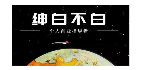 绅白不白·软件问答日撸300，通过软件批量操作赚取佣金！去创吧-网创项目资源站-副业项目-创业项目-搞钱项目黑蛋搞钱