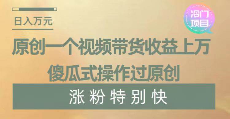 暴利冷门项目，象棋竞技掘金，几分钟一条原创视频，傻瓜式操作去创吧-网创项目资源站-副业项目-创业项目-搞钱项目黑蛋搞钱