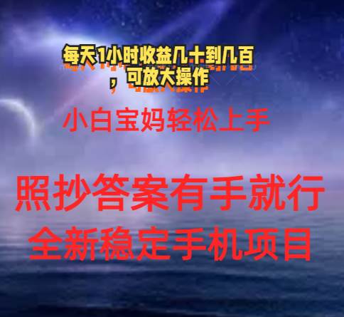 0门手机项目，宝妈小白轻松上手每天1小时几十到几百元真实可靠长期稳定去创吧-网创项目资源站-副业项目-创业项目-搞钱项目黑蛋搞钱