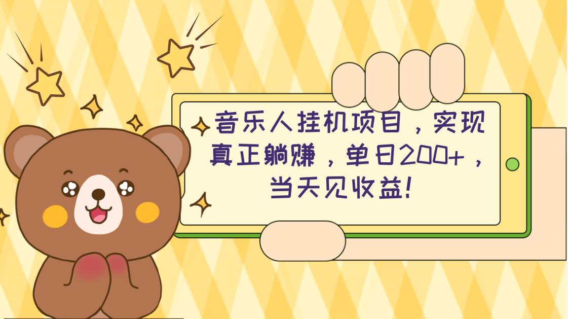 2024网易云云梯计划 单机日200+ 无脑月入4000+去创吧-网创项目资源站-副业项目-创业项目-搞钱项目黑蛋搞钱