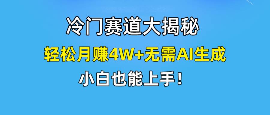 快手无脑搬运冷门赛道视频“仅6个作品 涨粉6万”轻松月赚4W+去创吧-网创项目资源站-副业项目-创业项目-搞钱项目黑蛋搞钱