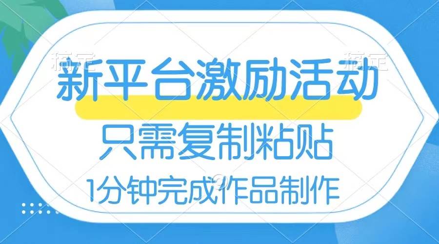 网易有道词典开启激励活动，一个作品收入112，只需复制粘贴，一分钟完成去创吧-网创项目资源站-副业项目-创业项目-搞钱项目黑蛋搞钱