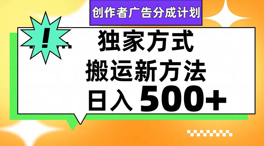 视频号轻松搬运日赚500+去创吧-网创项目资源站-副业项目-创业项目-搞钱项目黑蛋搞钱