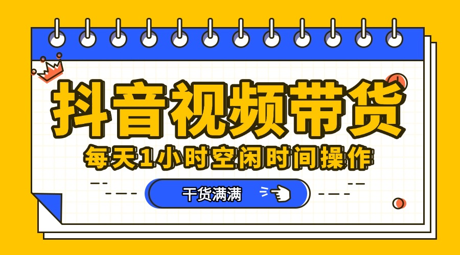 抖音短视频项目，每天抽点时间就能做，前期一天100多，后面越来越多去创吧-网创项目资源站-副业项目-创业项目-搞钱项目黑蛋搞钱