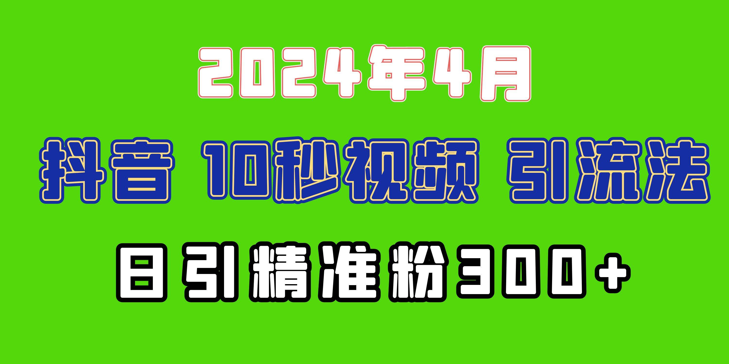 2024最新抖音豪车EOM视频方法，日引300+兼职创业粉去创吧-网创项目资源站-副业项目-创业项目-搞钱项目黑蛋搞钱