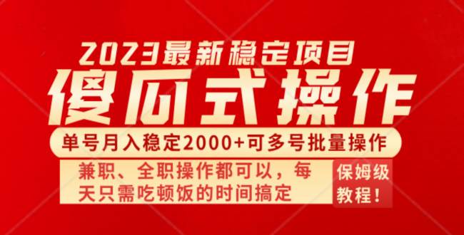 傻瓜式无脑项目 单号月入稳定2000+ 可多号批量操作 多多视频搬砖全新玩法去创吧-网创项目资源站-副业项目-创业项目-搞钱项目黑蛋搞钱