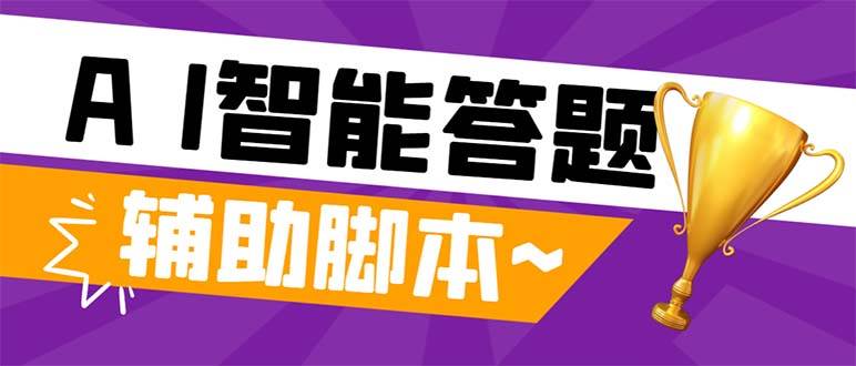 外面收费998的新版头条斗音极速版答题脚本，AI智能全自动答题【答题脚本+使用教程】去创吧-网创项目资源站-副业项目-创业项目-搞钱项目黑蛋搞钱