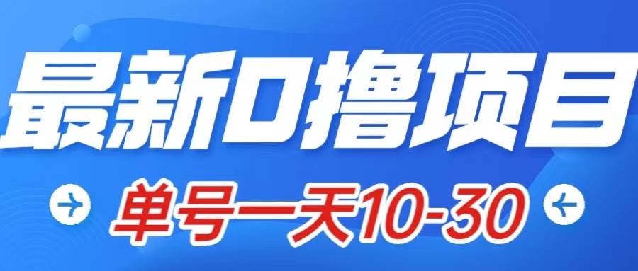 最新0撸小项目：星际公民，单账号一天10-30，可批量操作去创吧-网创项目资源站-副业项目-创业项目-搞钱项目黑蛋搞钱