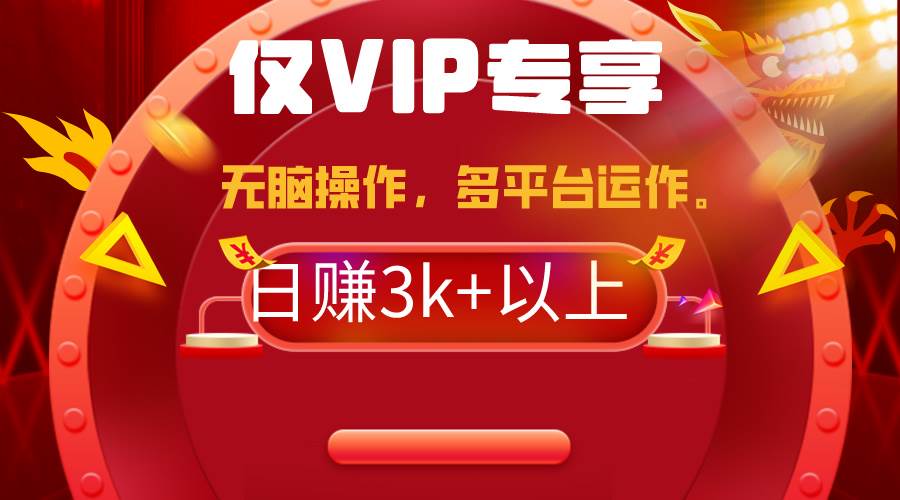 2024年最新一键多平台带货，这么简单无脑的操作日入3k+你玩过吗？几分钟…去创吧-网创项目资源站-副业项目-创业项目-搞钱项目黑蛋搞钱