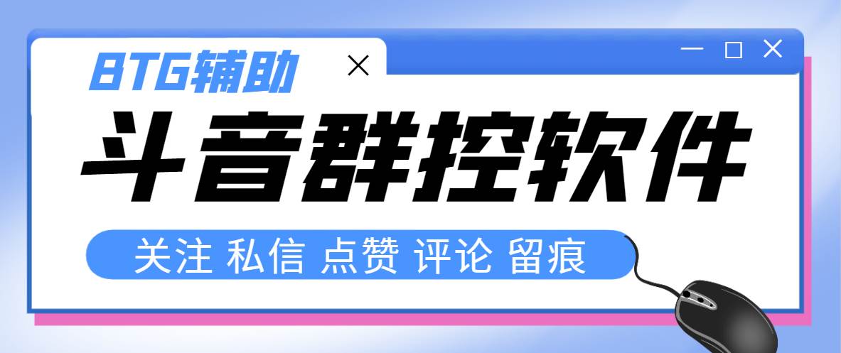 最新版斗音群控脚本，可以控制50台手机自动化操作【永久脚本+使用教程】去创吧-网创项目资源站-副业项目-创业项目-搞钱项目黑蛋搞钱