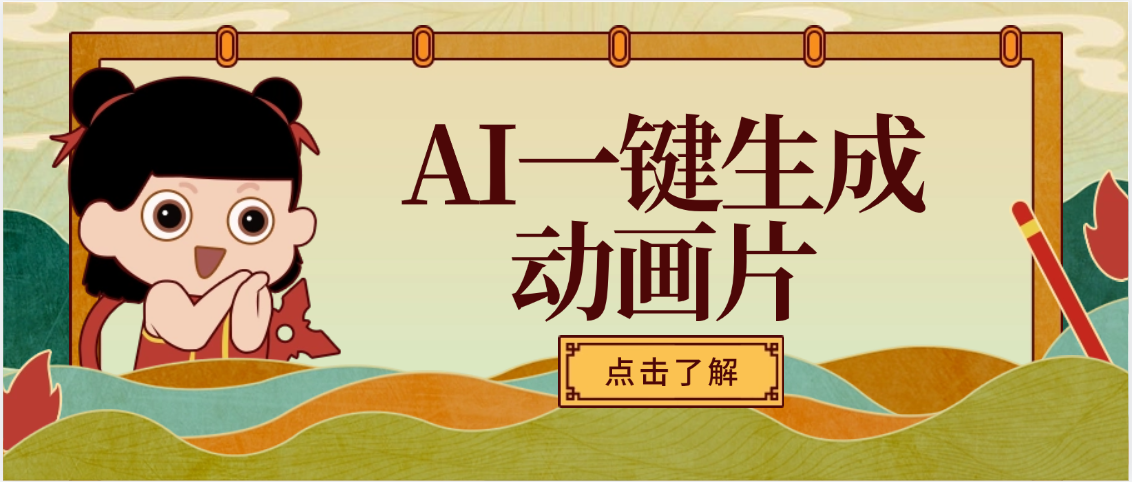 AI一键生成动画片，可多平台发布，小白轻松日入1000+去创吧-网创项目资源站-副业项目-创业项目-搞钱项目黑蛋搞钱