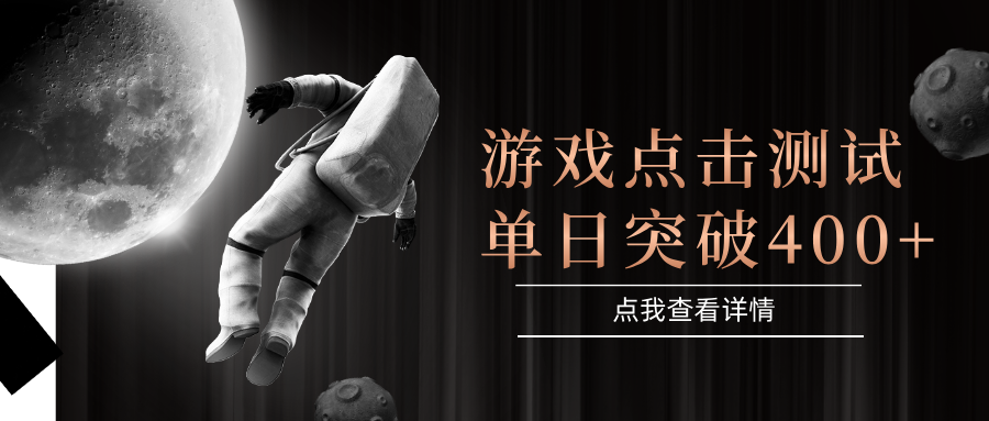 闪电游，知名游戏整合平台，项目背靠大厂，运行稳定，项目操作简单，无需专业知识。支持多窗口同时运行，高效利用电脑资源进行灵活多开，突破收益单日点击测试400+去创吧-网创项目资源站-副业项目-创业项目-搞钱项目黑蛋搞钱