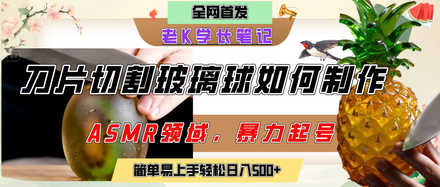 用AI制作刀片切割金属水果的视频，狂揽20万点赞，发布抖音涨粉引流变现，轻松日赚500+去创吧-网创项目资源站-副业项目-创业项目-搞钱项目黑蛋搞钱
