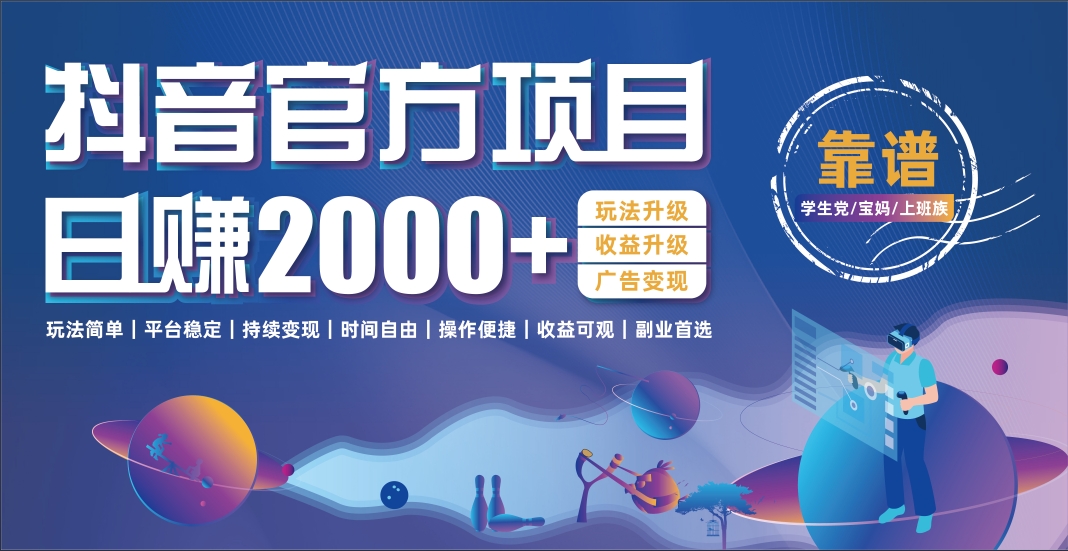 抖音小游戏，日收益2000+暴利逆袭去创吧-网创项目资源站-副业项目-创业项目-搞钱项目黑蛋搞钱