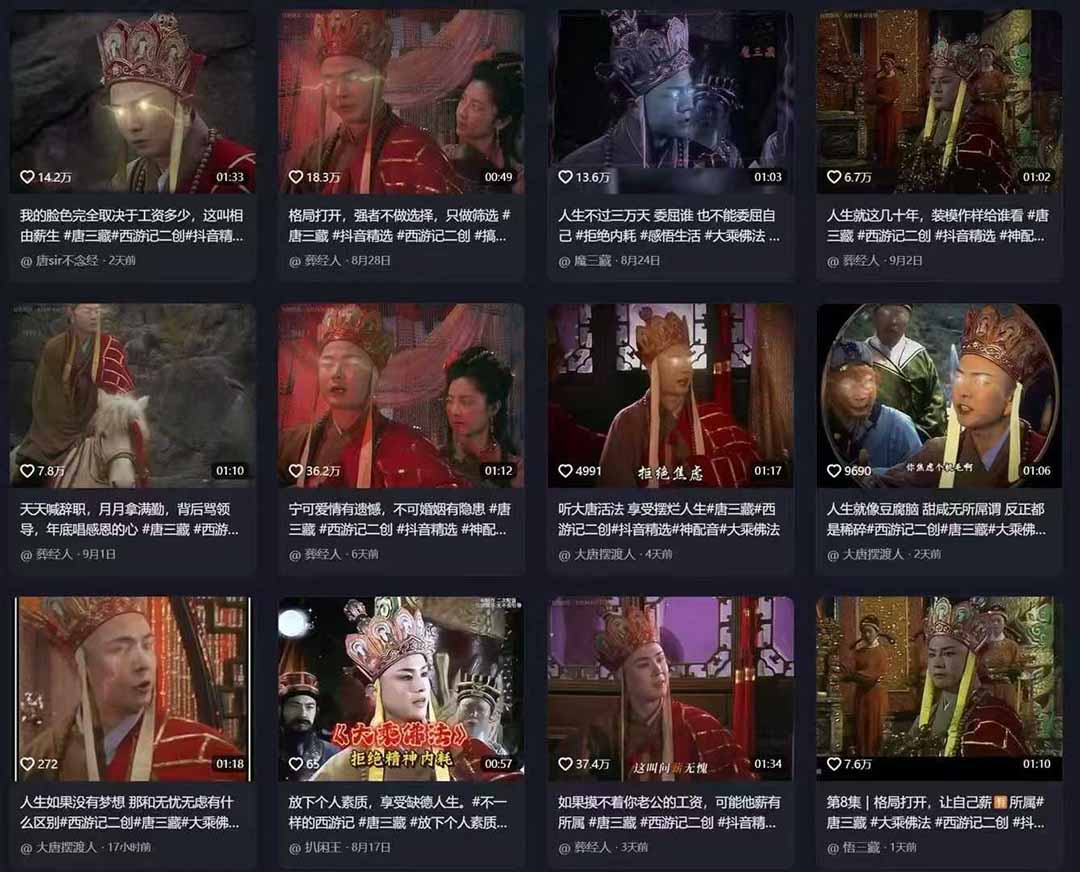 唐三藏语录短视频：热门爆款赛道，可做分成计划（视频+软件）去创吧-网创项目资源站-副业项目-创业项目-搞钱项目黑蛋搞钱