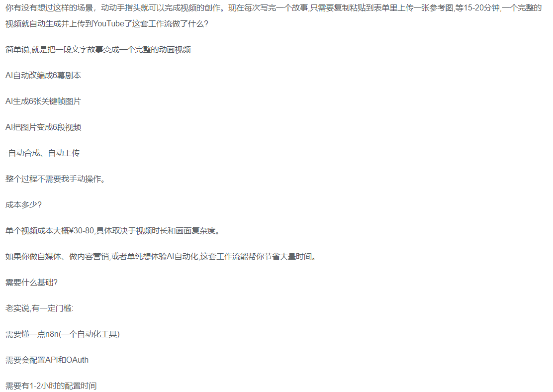 一键制作爆款故事视频！文字秒变YouTube自动发布的傻瓜式教程去创吧-网创项目资源站-副业项目-创业项目-搞钱项目黑蛋搞钱