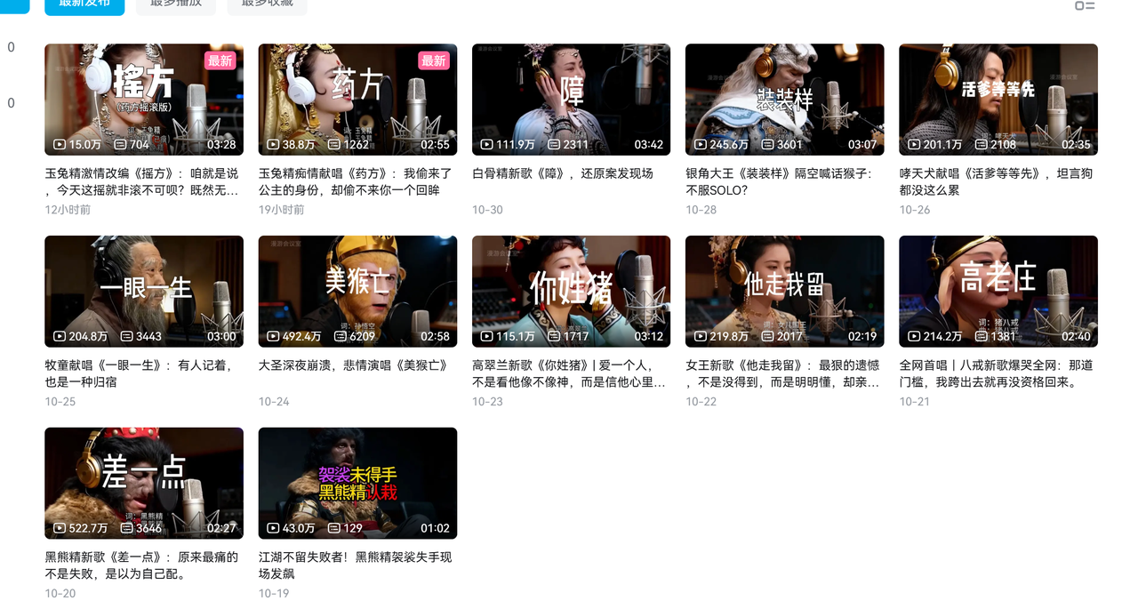 AI悟空MV刷屏!10天破千万播放,手把手教你轻松复刻!去创吧-网创项目资源站-副业项目-创业项目-搞钱项目黑蛋搞钱