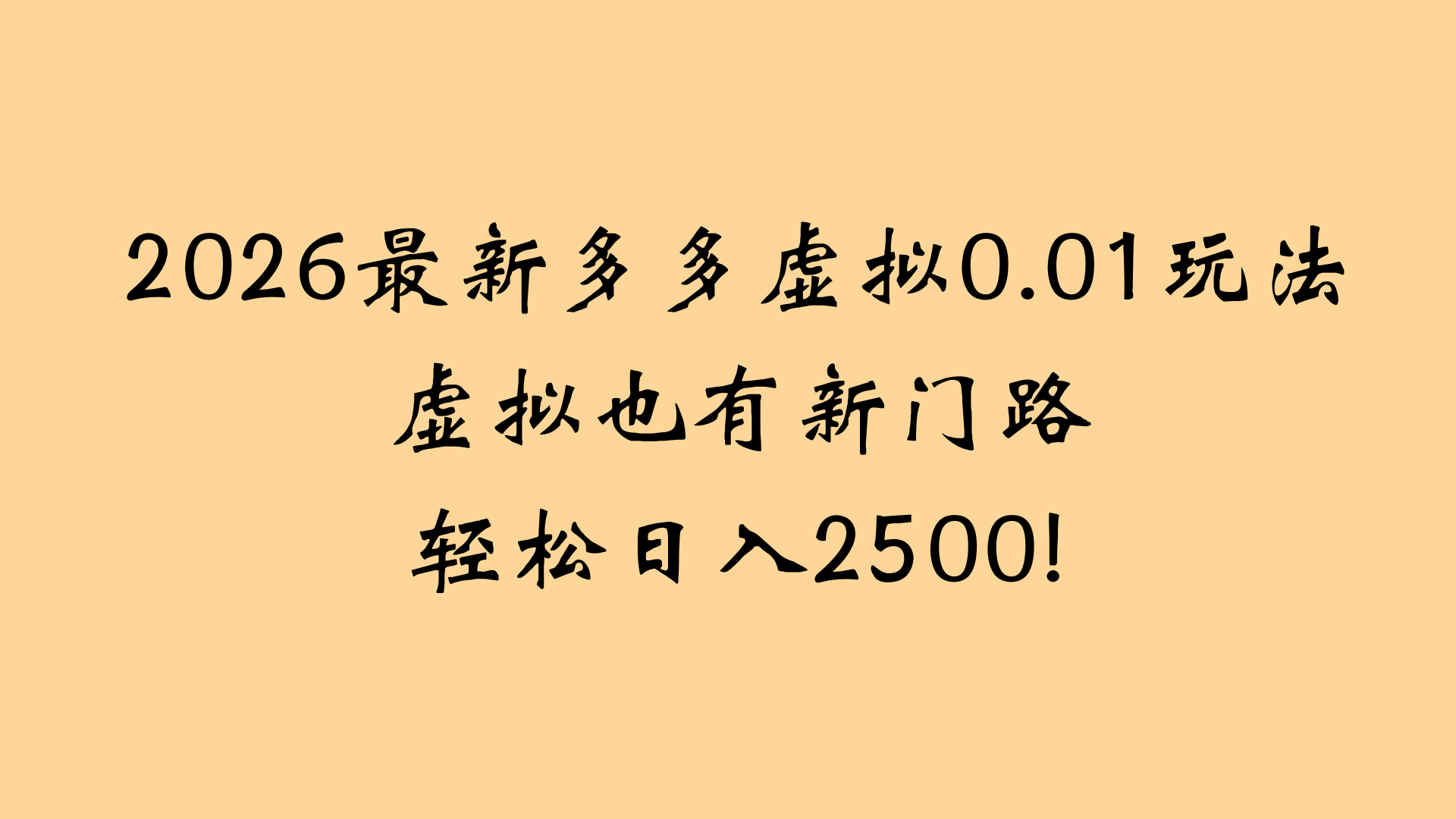 最近拼多多虚拟店懒人运营法：机器人包办回复发货，月入5W+教程去创吧-网创项目资源站-副业项目-创业项目-搞钱项目黑蛋搞钱