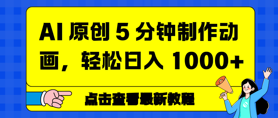 情感赛道杀疯了，AI 工具加持，小白也能躺赚流量收益去创吧-网创项目资源站-副业项目-创业项目-搞钱项目黑蛋搞钱
