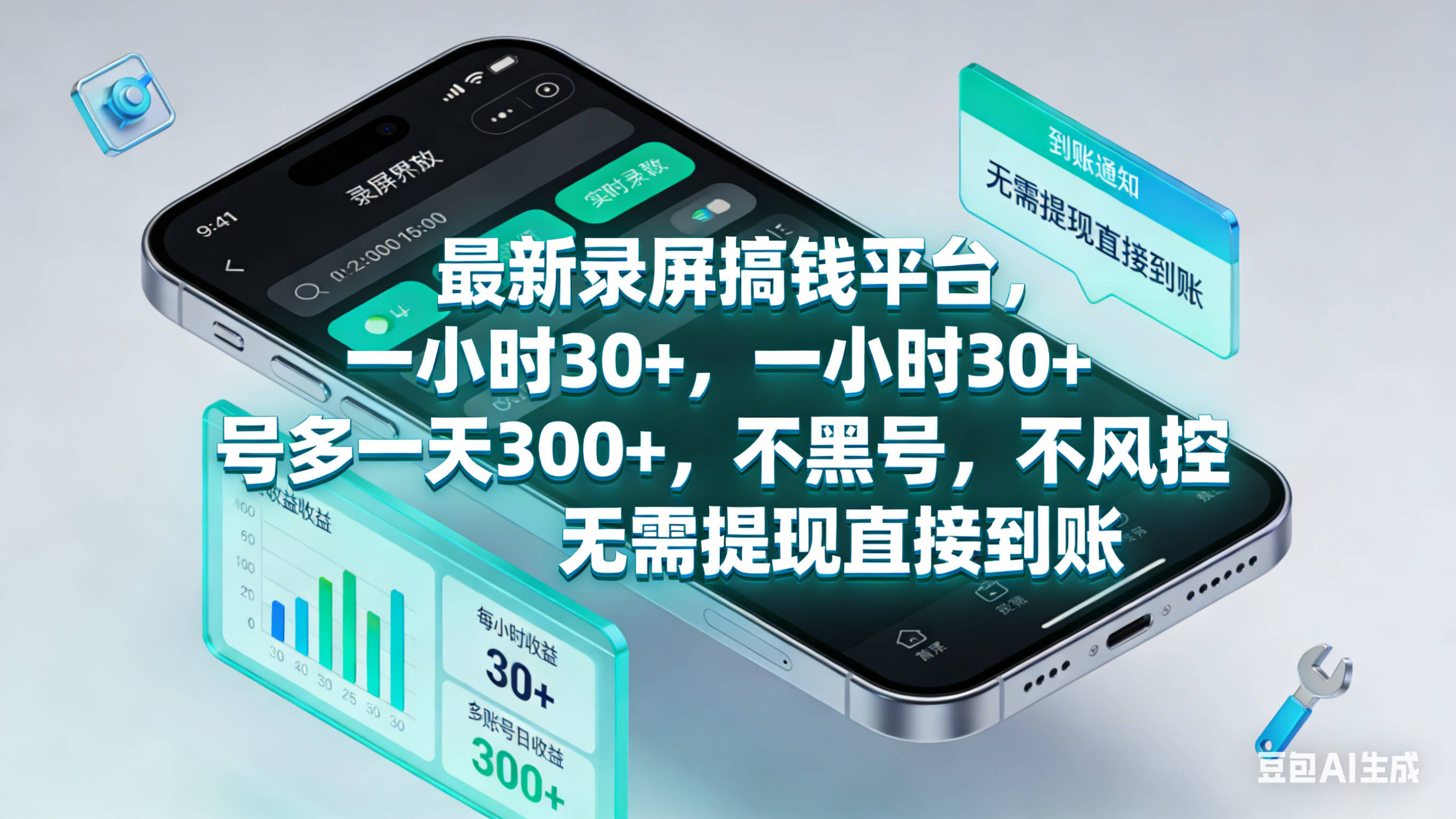 最新录屏赚钱平台，一小时30+，号多一天300+，不黑号，不风控，无需提现直接到账去创吧-网创项目资源站-副业项目-创业项目-搞钱项目黑蛋搞钱