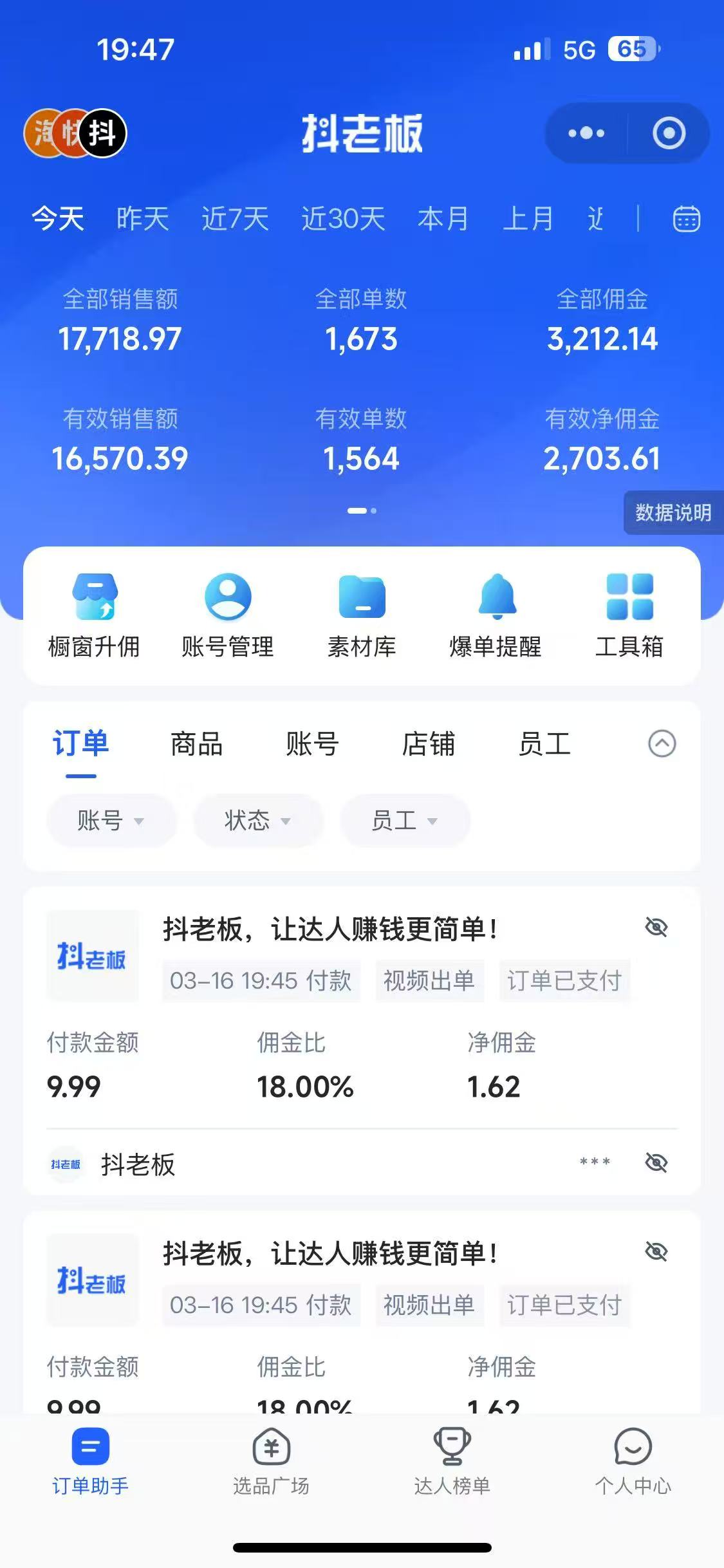 抖音带货，让你快速爆单起飞，日赚2000+，收益无上限