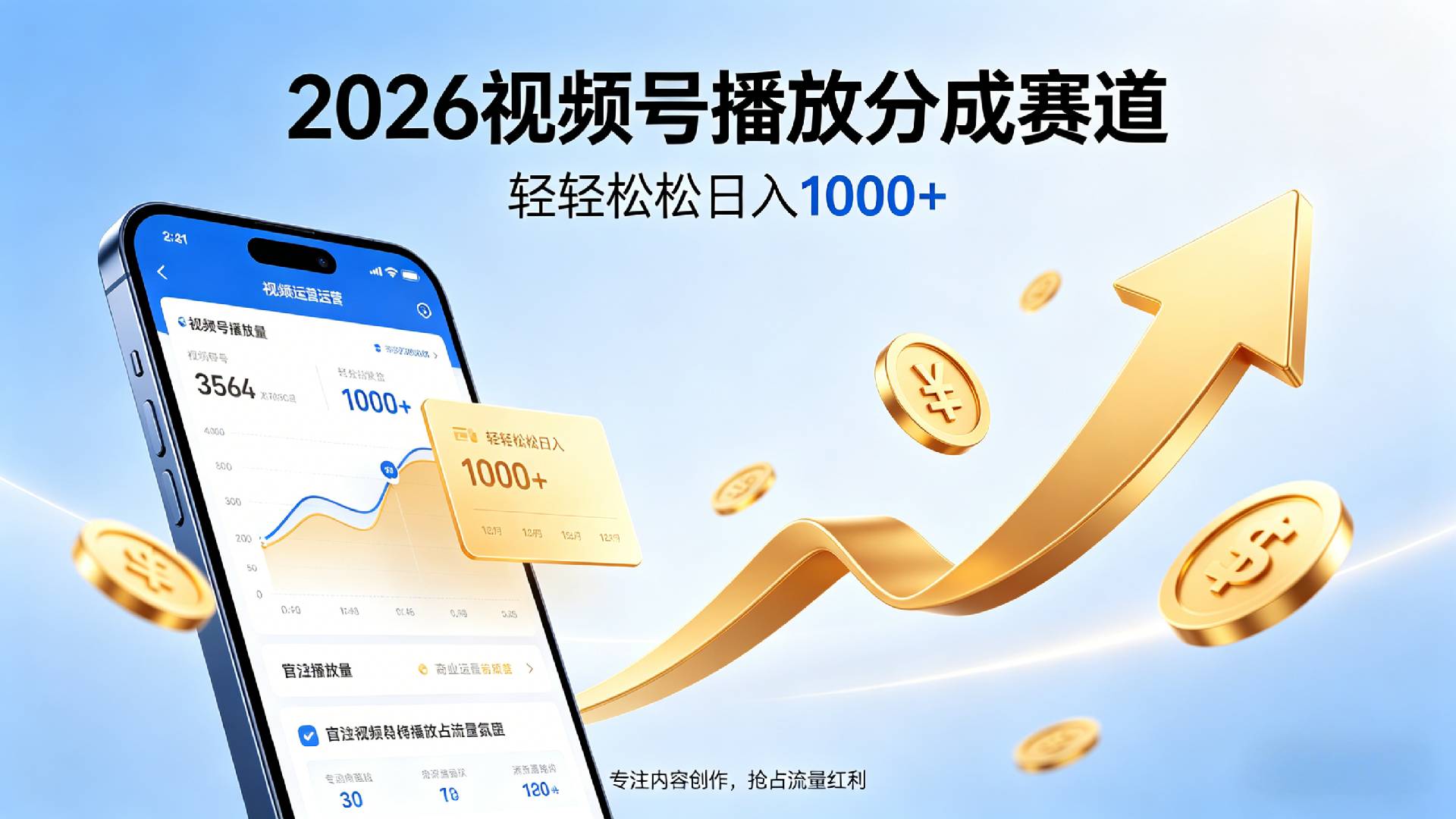2026做视频号赚分成收益，就选这个赛道，夯爆了，轻松日入1000+去创吧-网创项目资源站-副业项目-创业项目-搞钱项目黑蛋搞钱