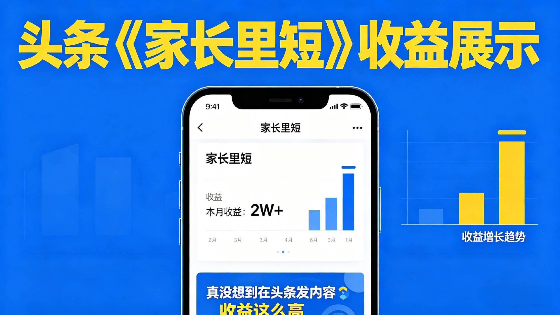 【夯爆了】在头条做《家长里短》二创小故事，这个月收益2w+去创吧-网创项目资源站-副业项目-创业项目-搞钱项目黑蛋搞钱