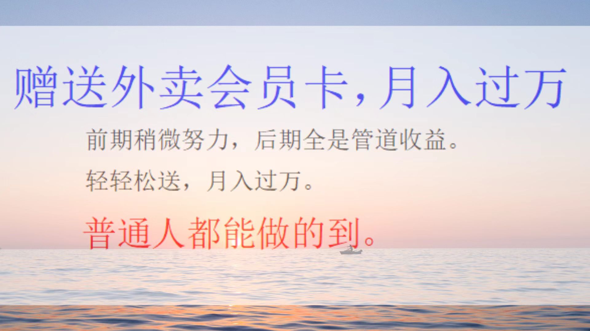 外卖会员卡，躺赚月入过万