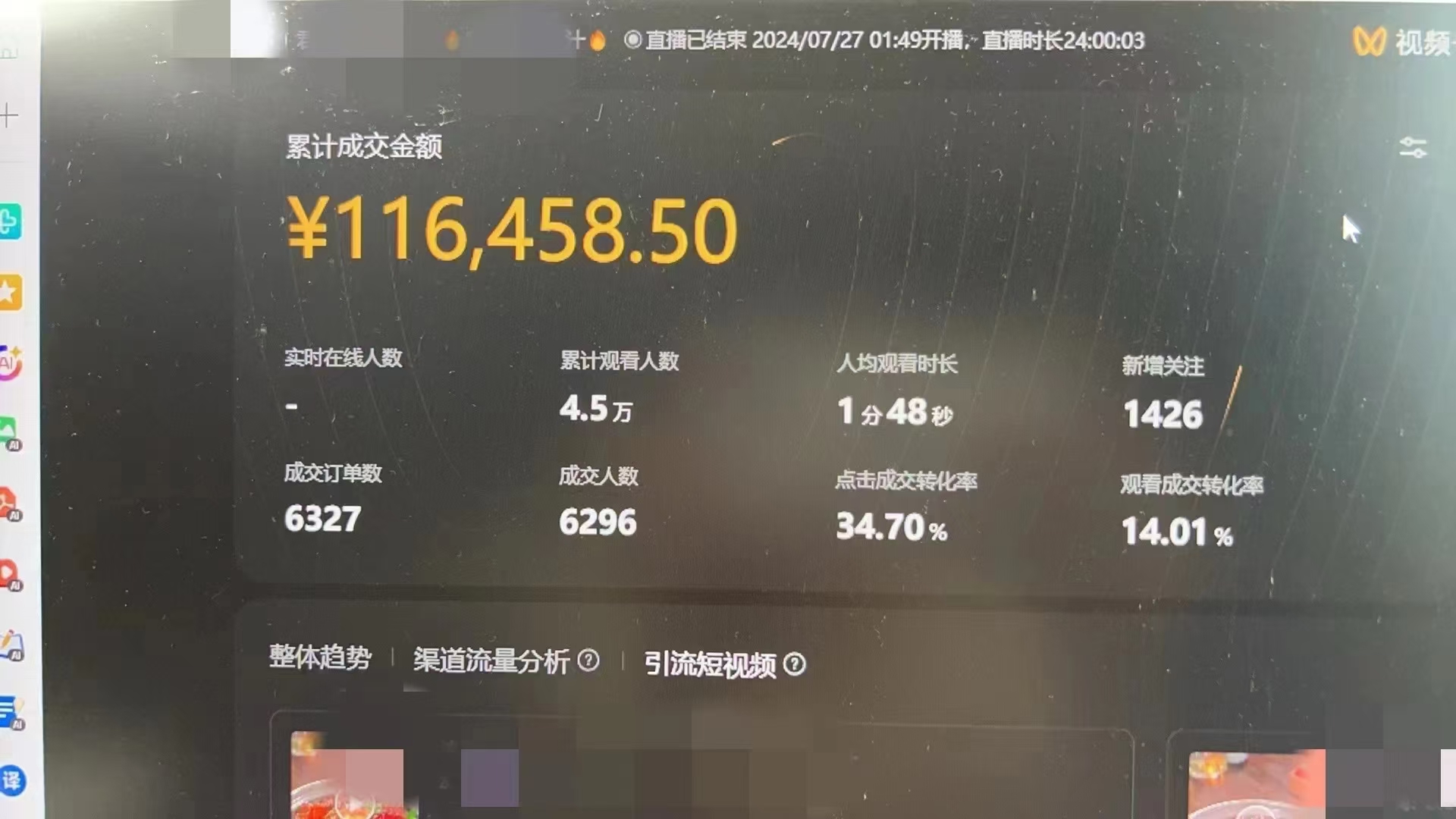 视频号无人直播不死号流玩法8.0，挂机直播不违规，单机日入500+