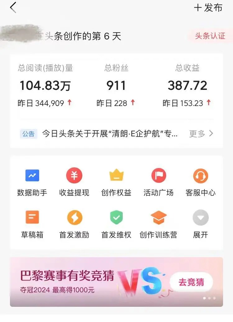 头条最新玩法，小白一比一，批量照搬就行，轻松日入过千