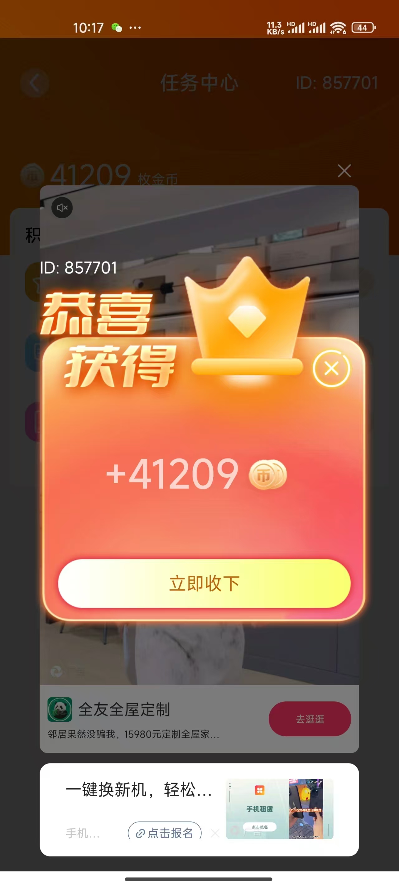免费看广撸包零撸项目轻松日入500+
