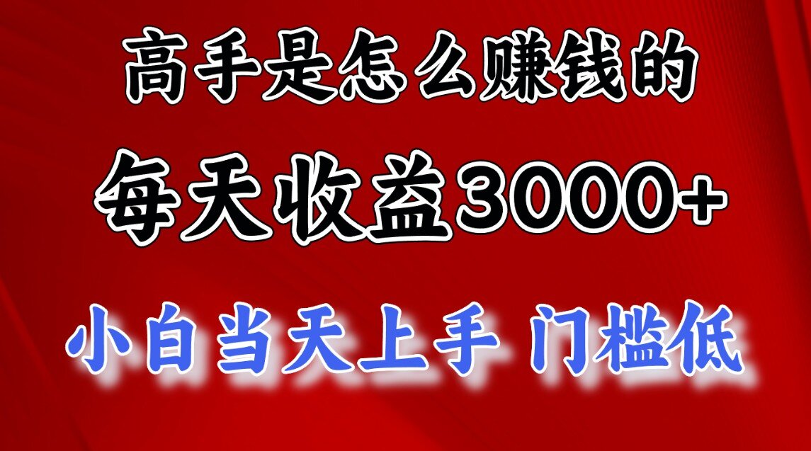 快速掘金项目，上手熟练后日收益1500-3000