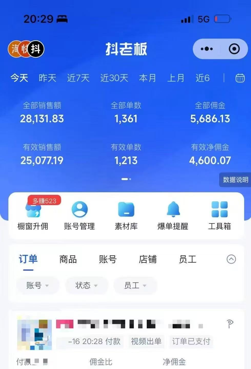 抖音带货，让你快速爆单起飞，日赚2000+，收益无上限