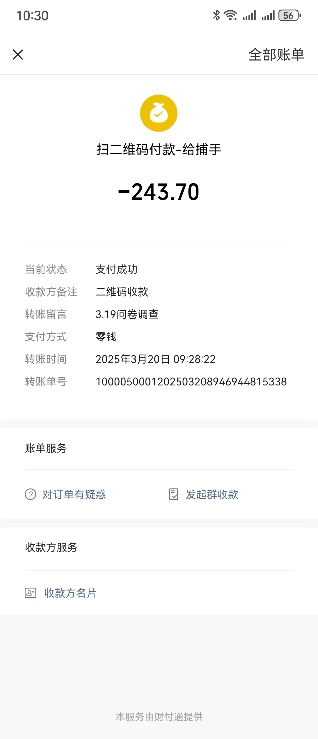 问卷调查，工资日结，有手就行，日入300+，长期稳定